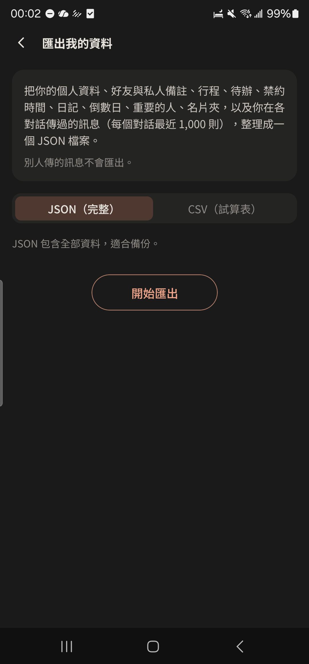 내 데이터 내보내기 화면