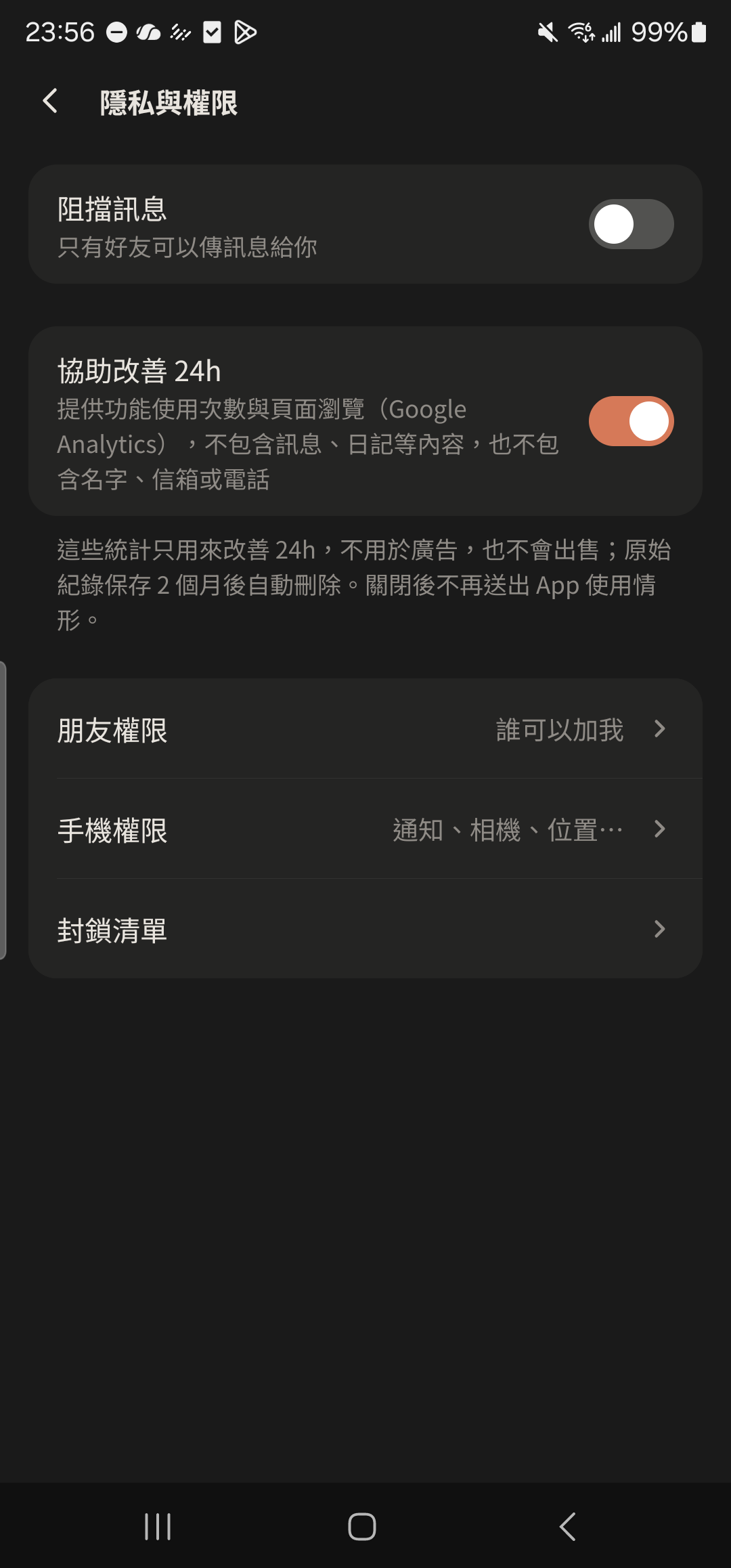 개인정보 및 권한 화면