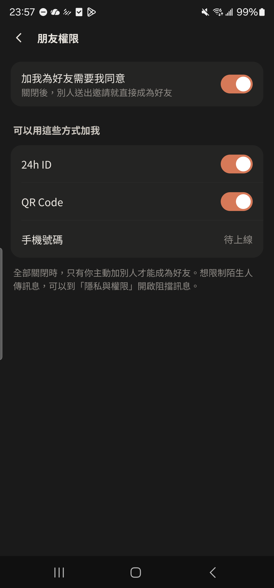 친구 권한 화면