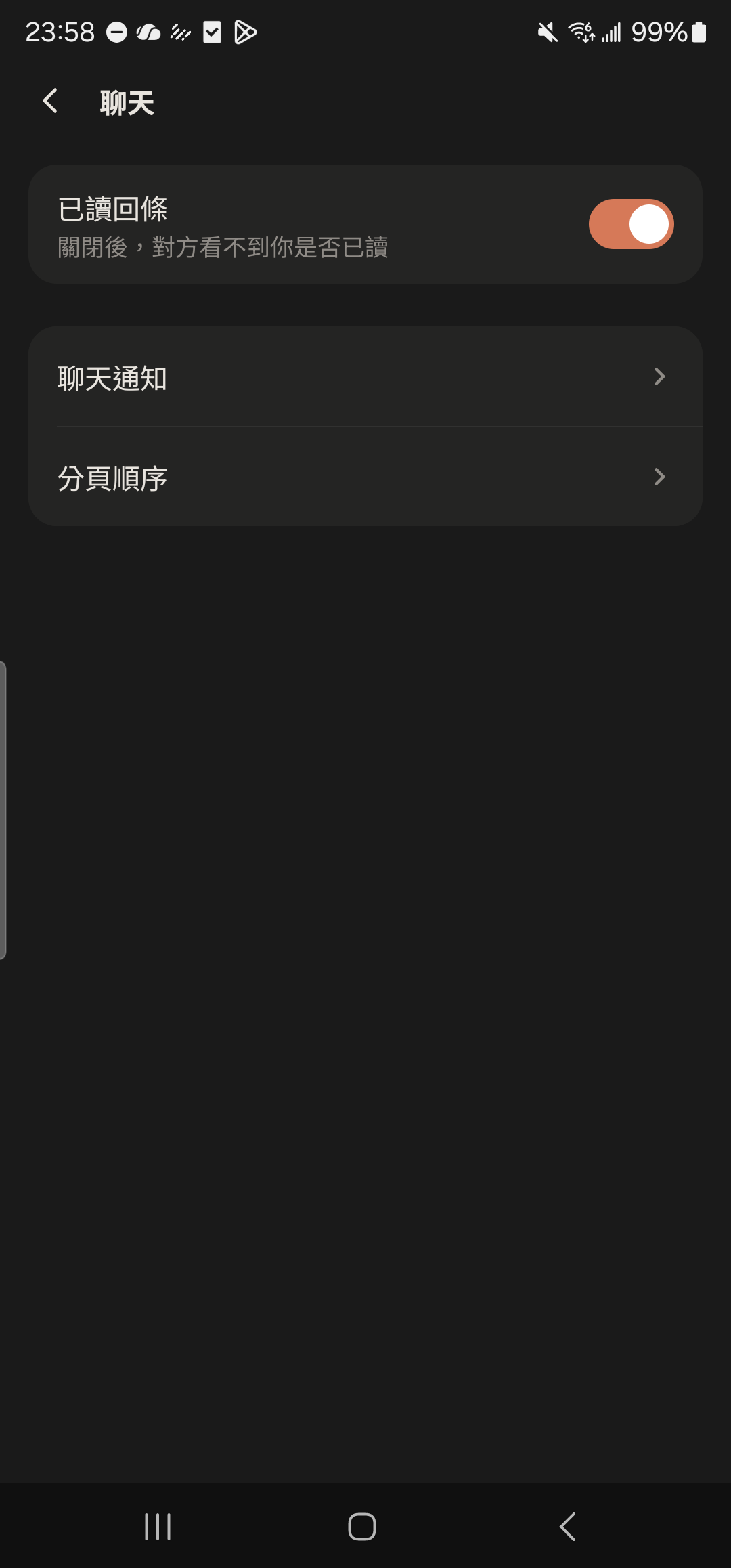 알림 설정 화면, ‘읽음 확인’ 강조