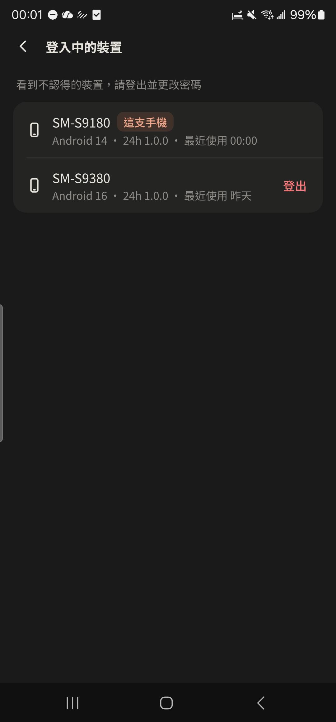 로그인된 기기 목록