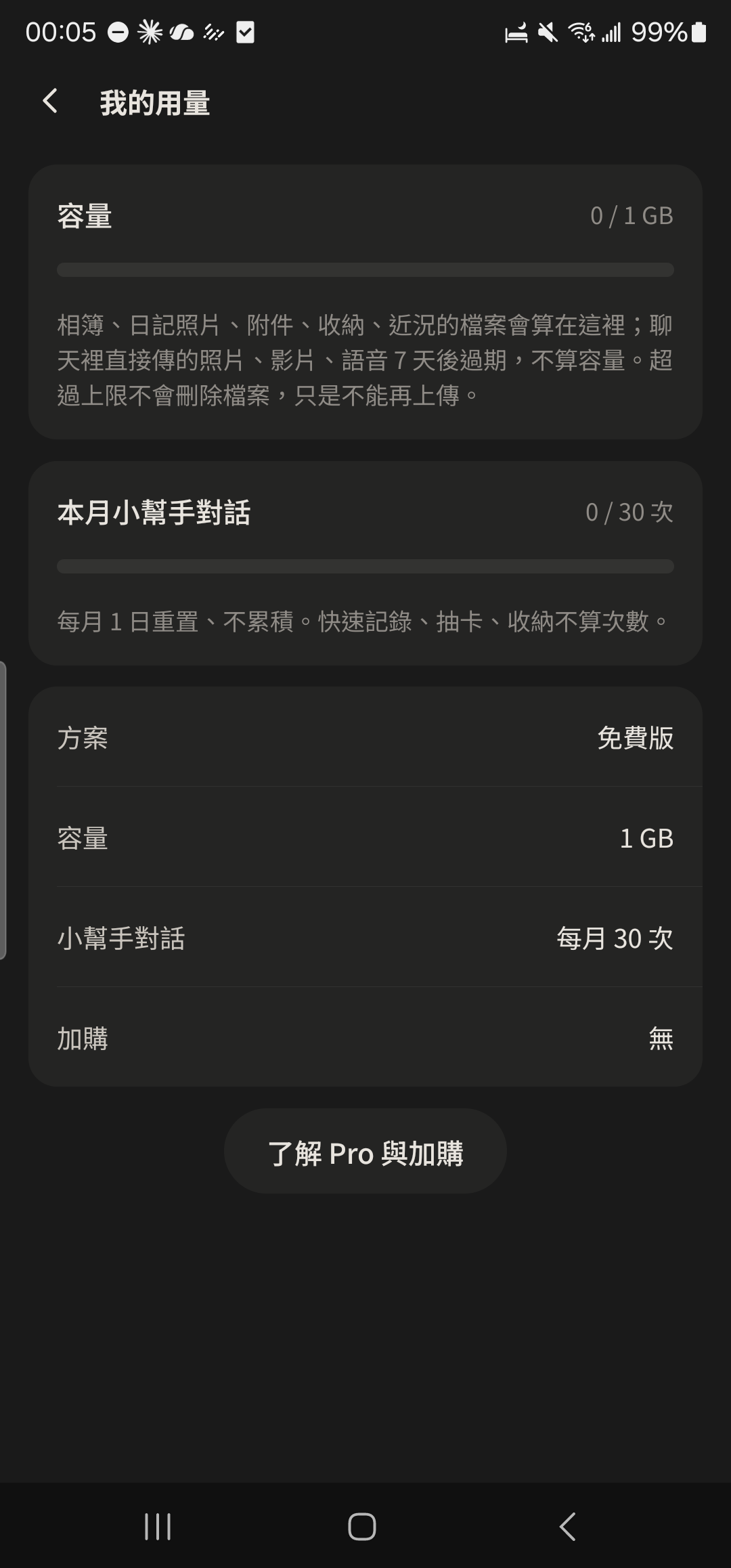用量與容量頁的容量區