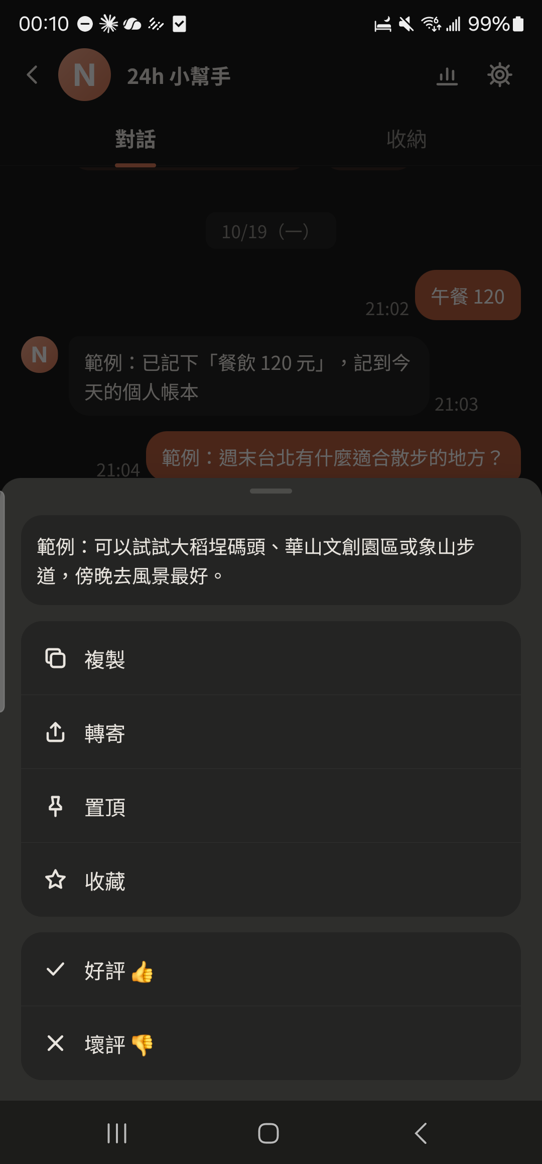 도우미 답장을 길게 누른 메뉴