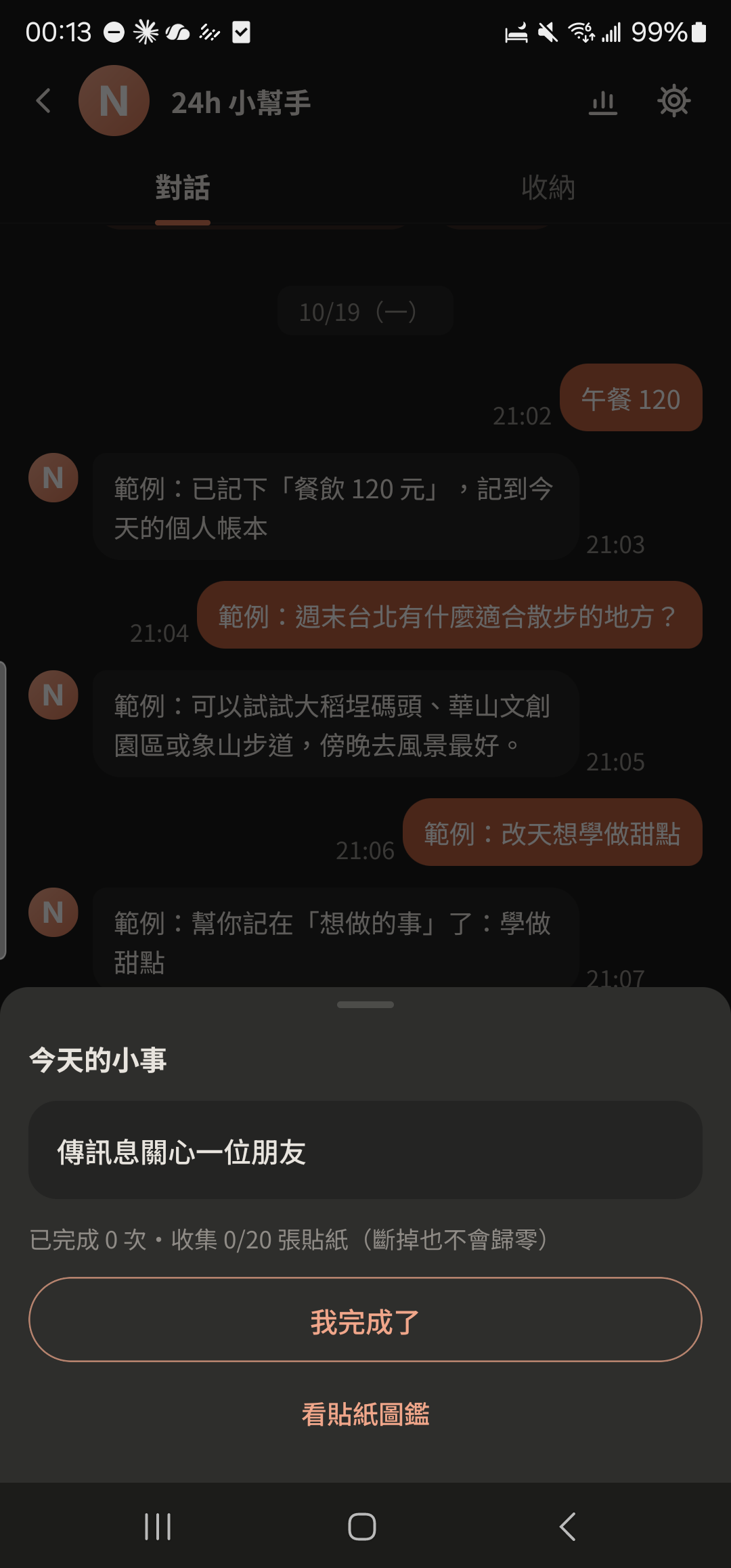 今天的小事卡片，標出「我完成了」