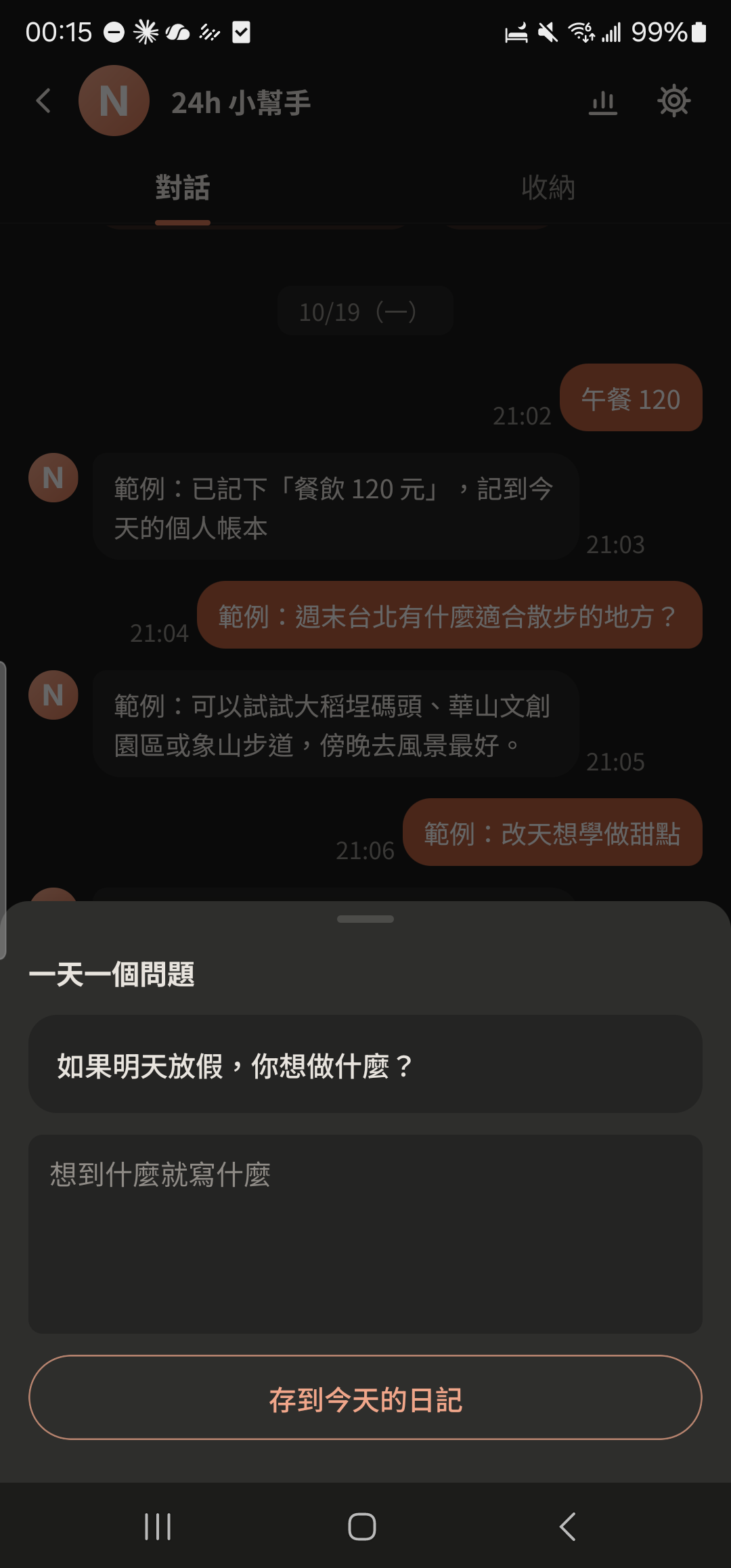 一天一個問題，標出「存到今天的日記」
