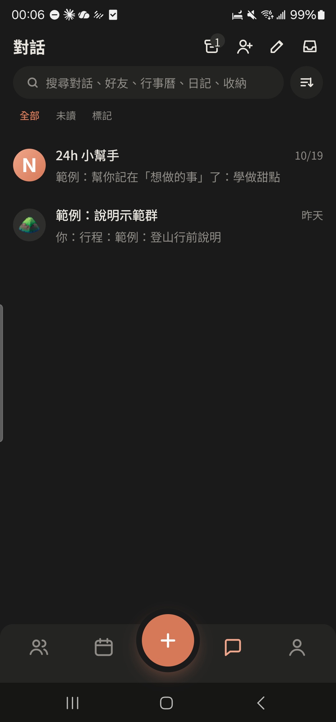 對話列表裡的 24h 小幫手