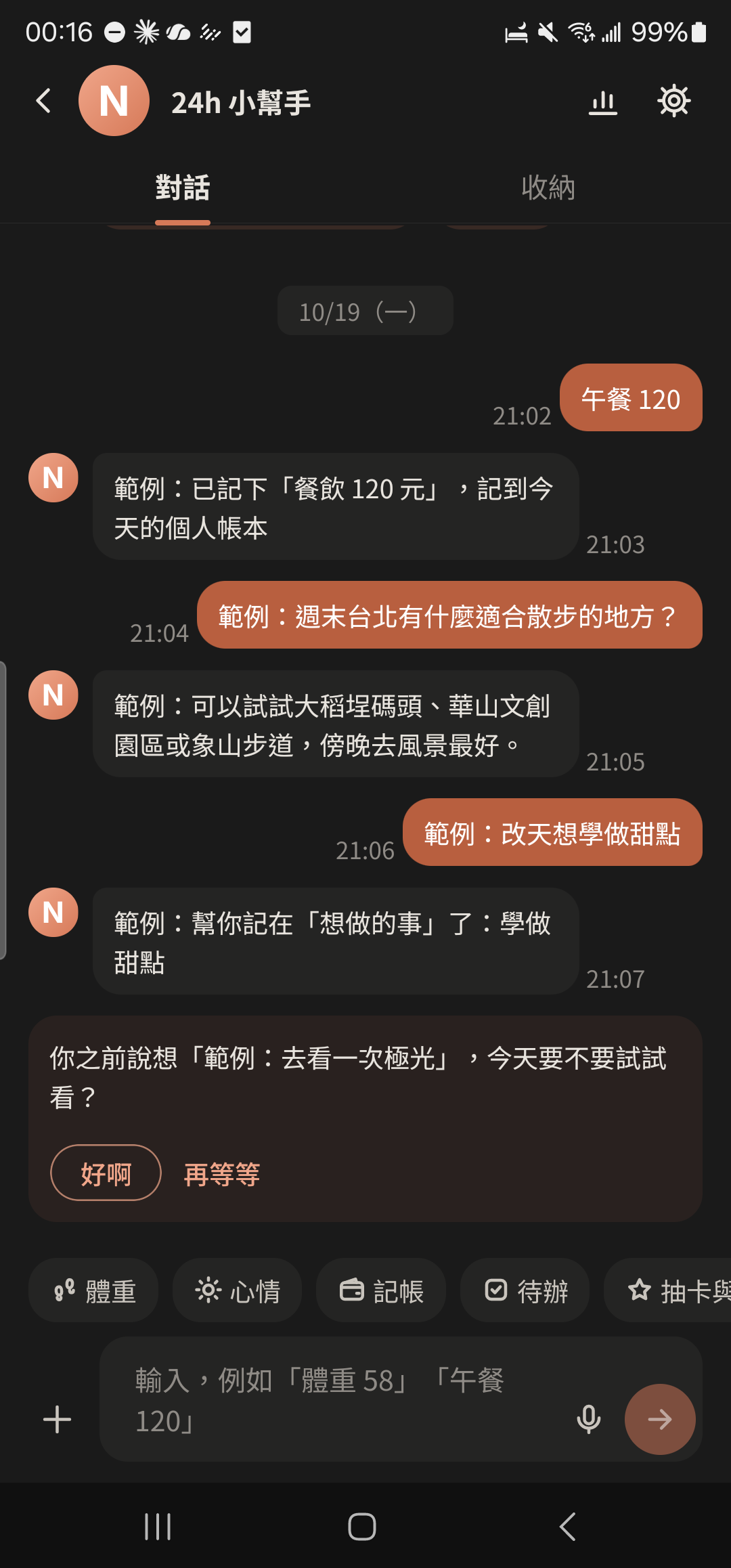 小幫手對話,輸入想做的事