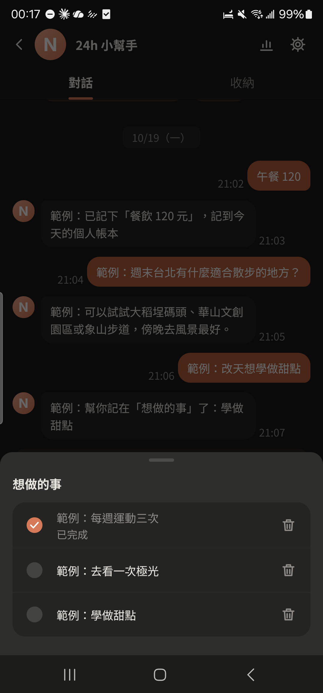 想做的事清單,標出「完成」「刪除」