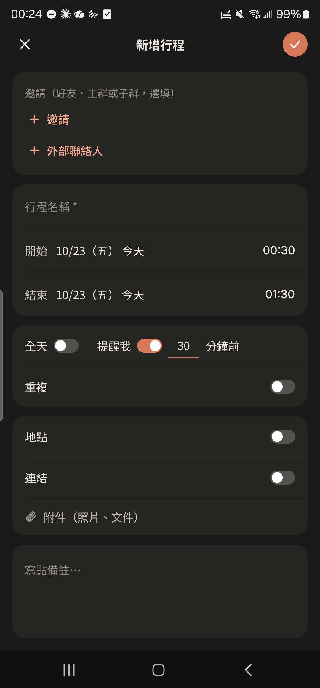 新增行程頁的提醒、重複、地點