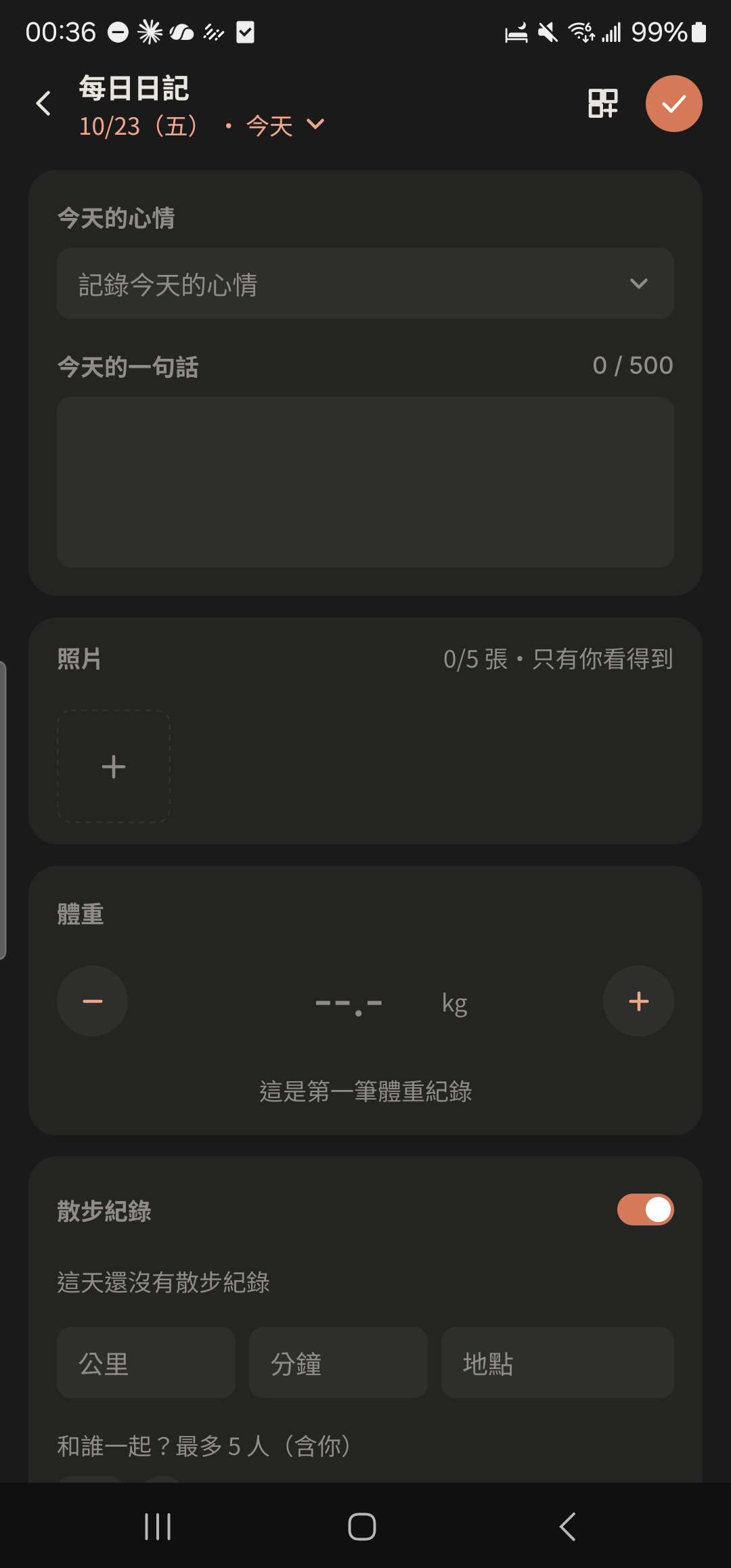 每日日記頁的各個區塊