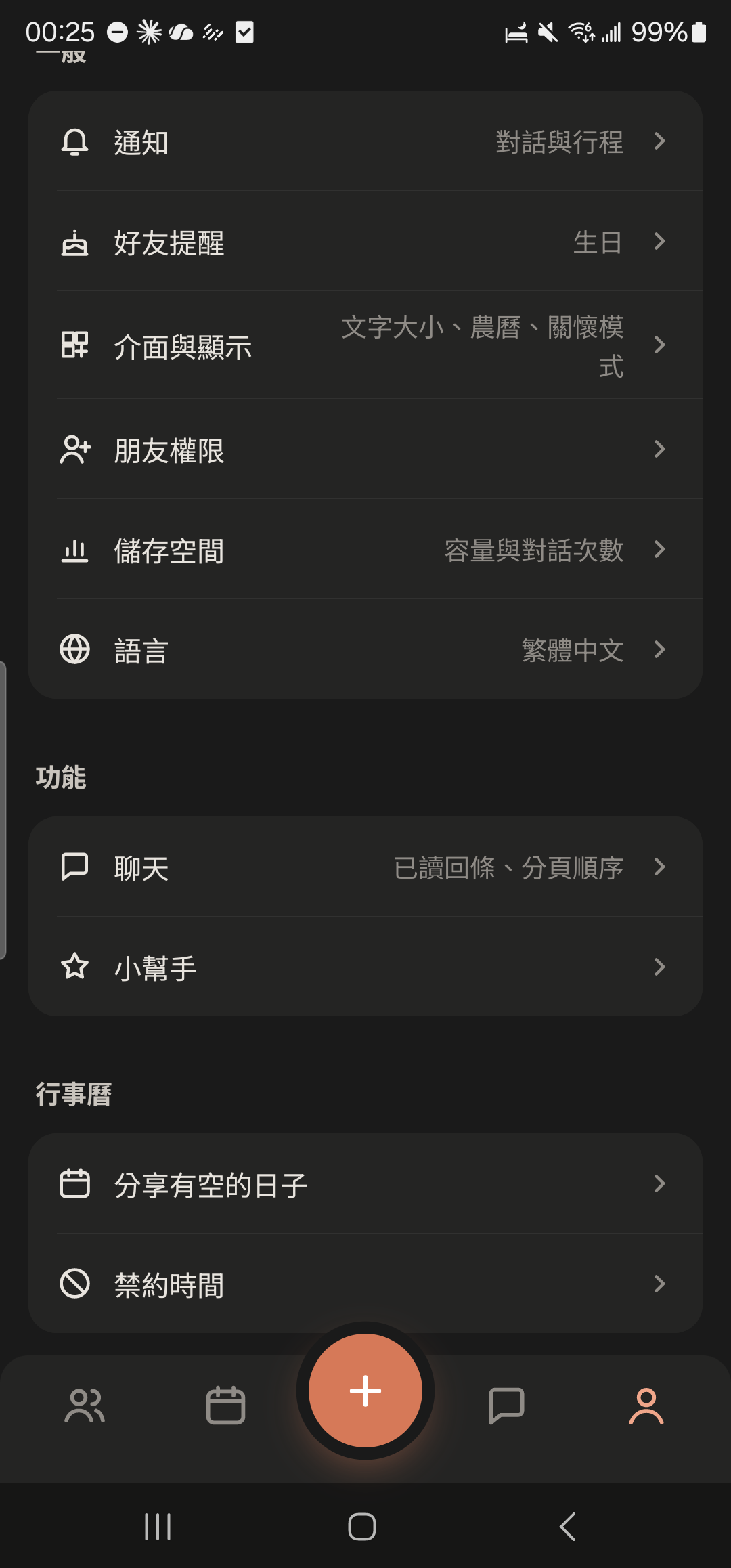 「我的」頁的行事曆區,標出「分享有空的日子」