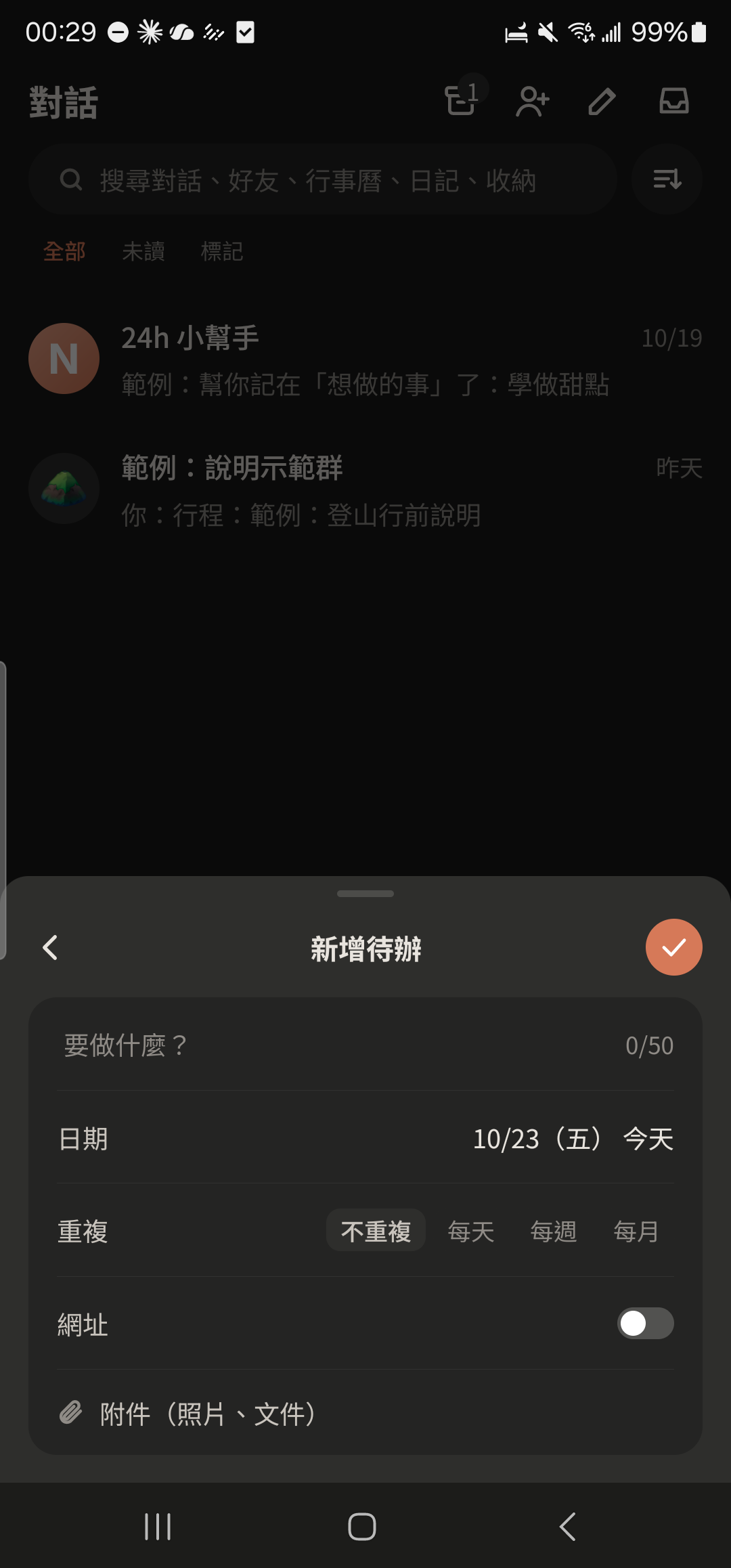 新增待辦頁的重複選項