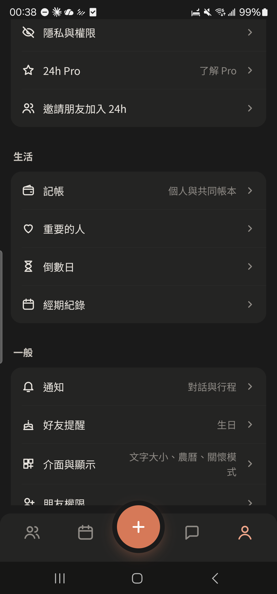 「我的」頁生活區,標出「重要的人」