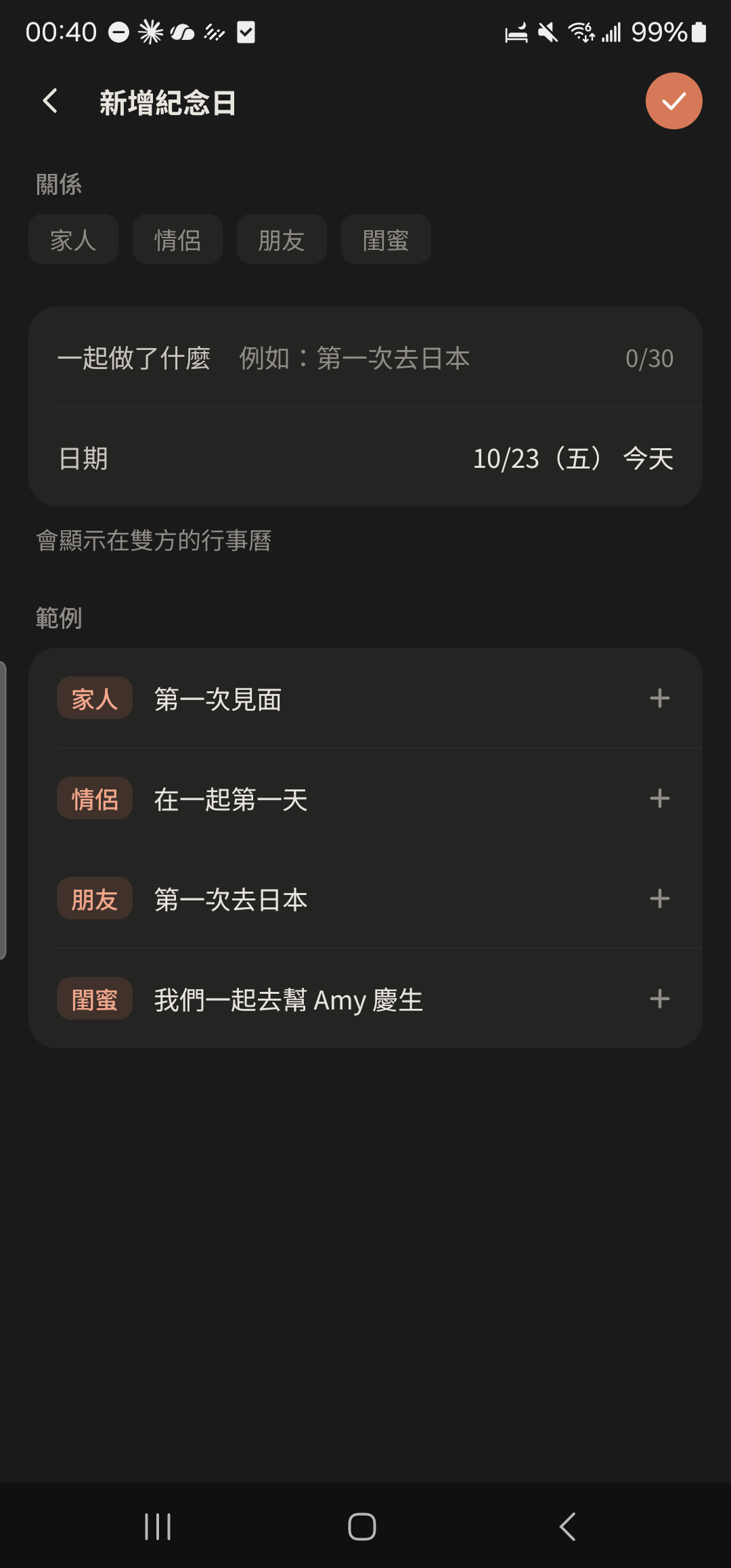 新增紀念日頁,下方有範例
