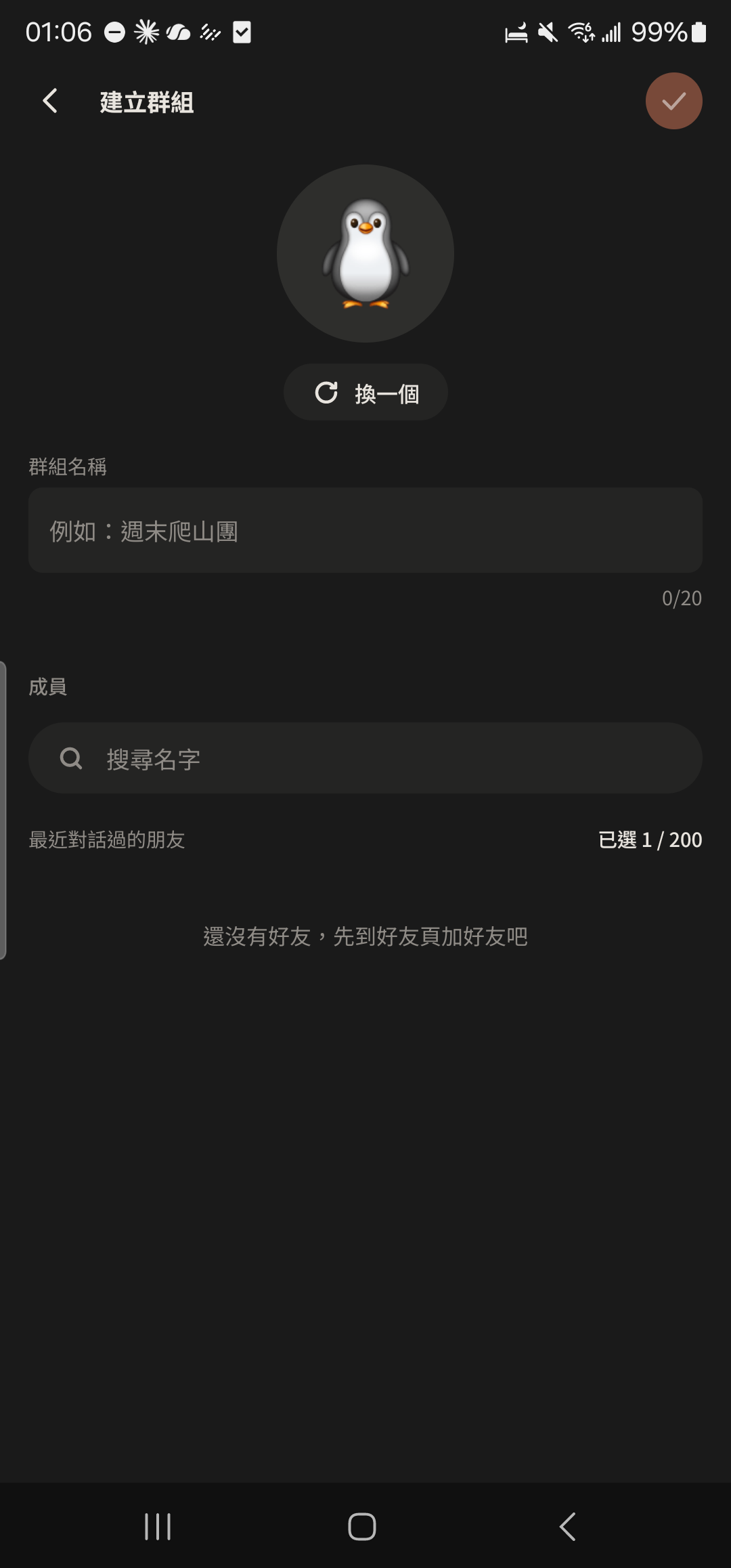 建立群組頁