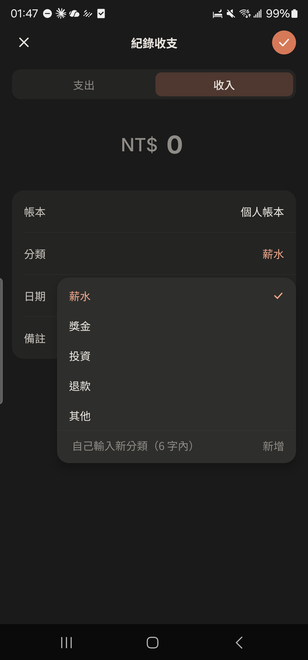 收入分類下拉選單