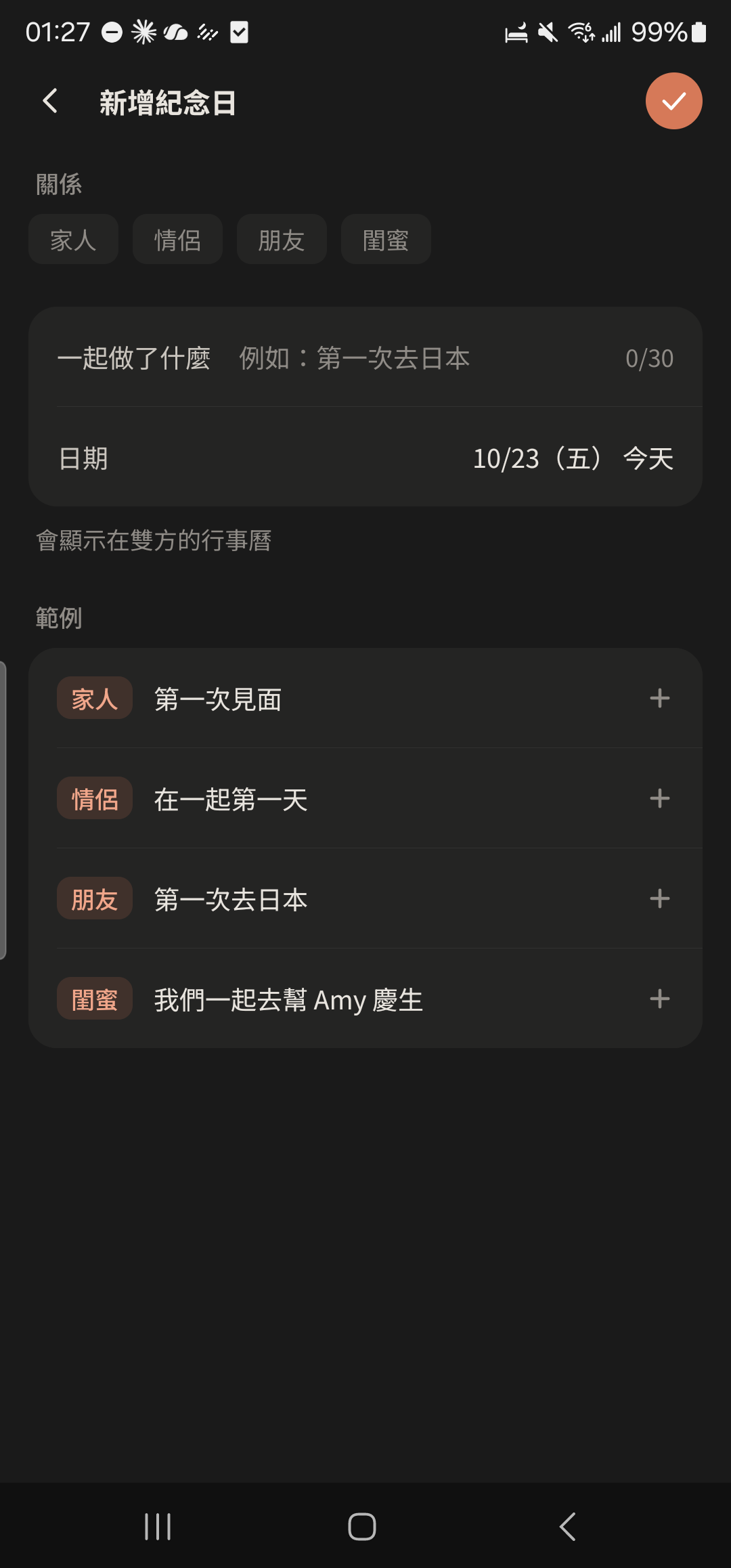 新增紀念日頁