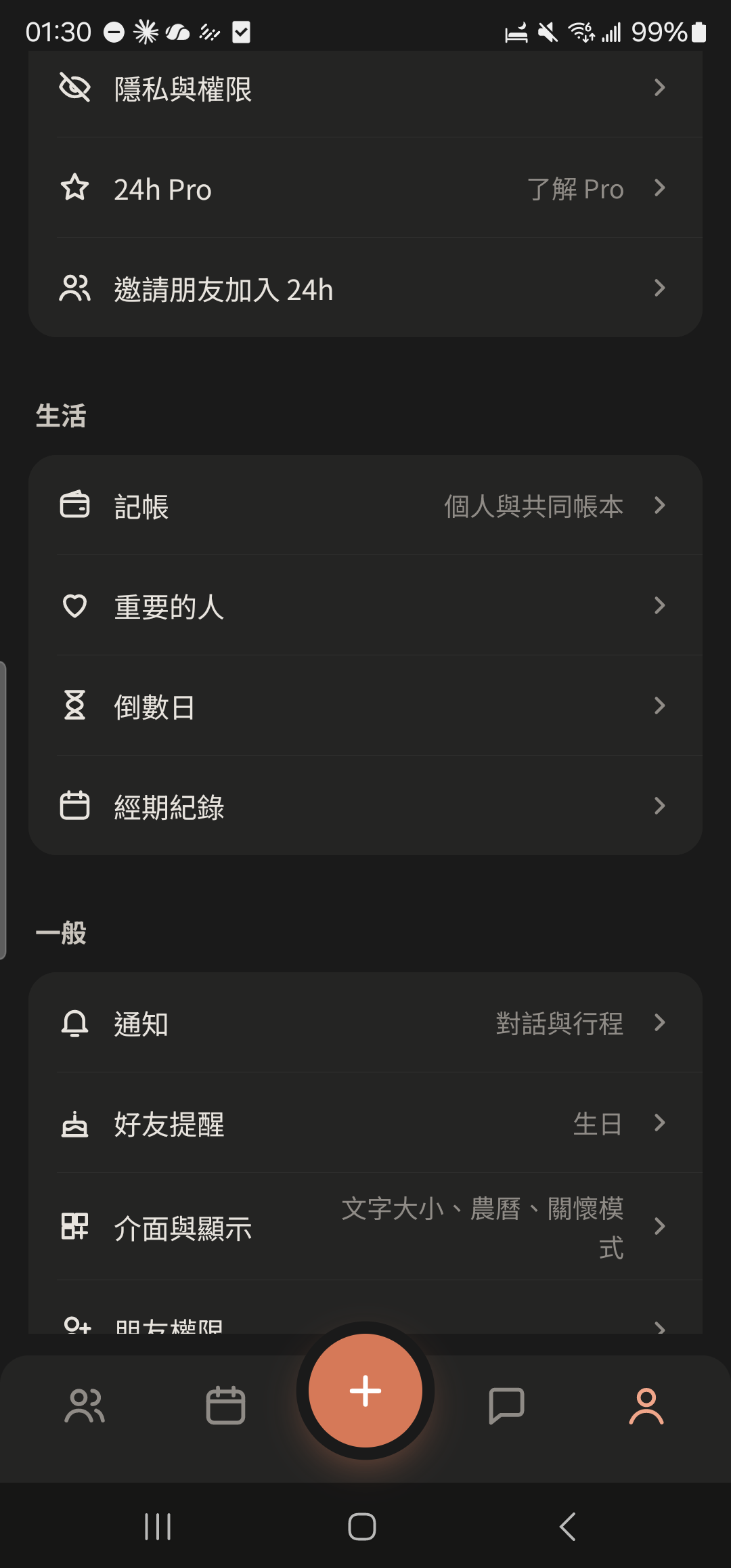 「我的」頁,標出「介面與顯示」
