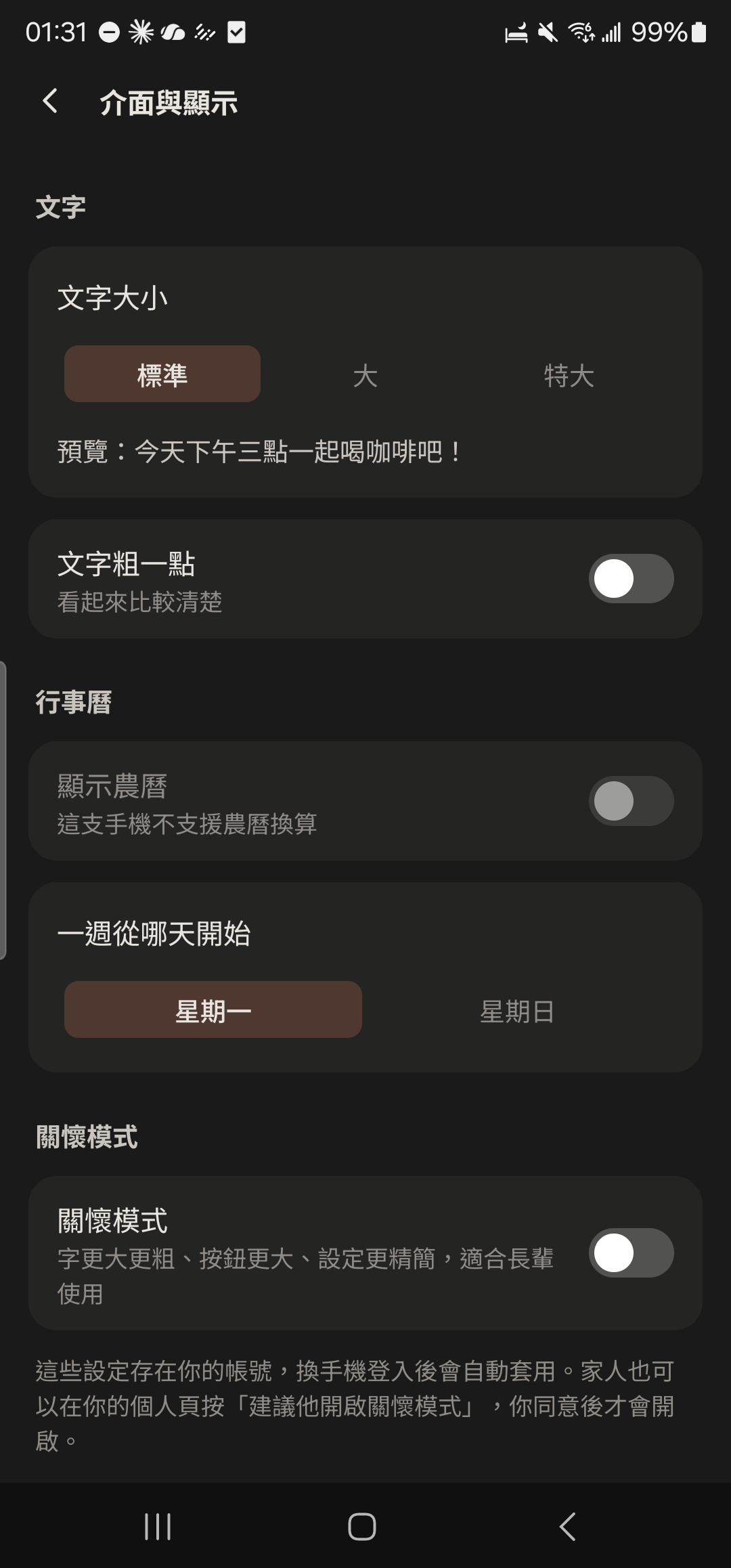 介面與顯示頁的關懷模式開關