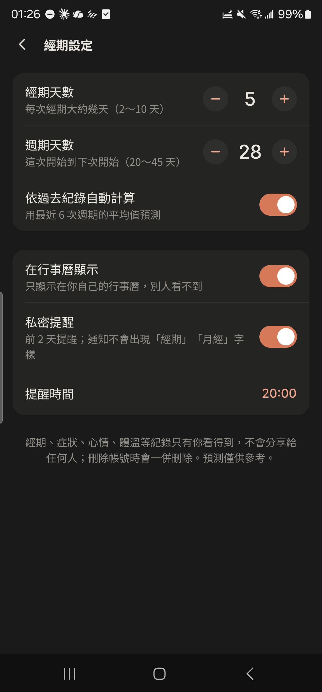 經期設定頁