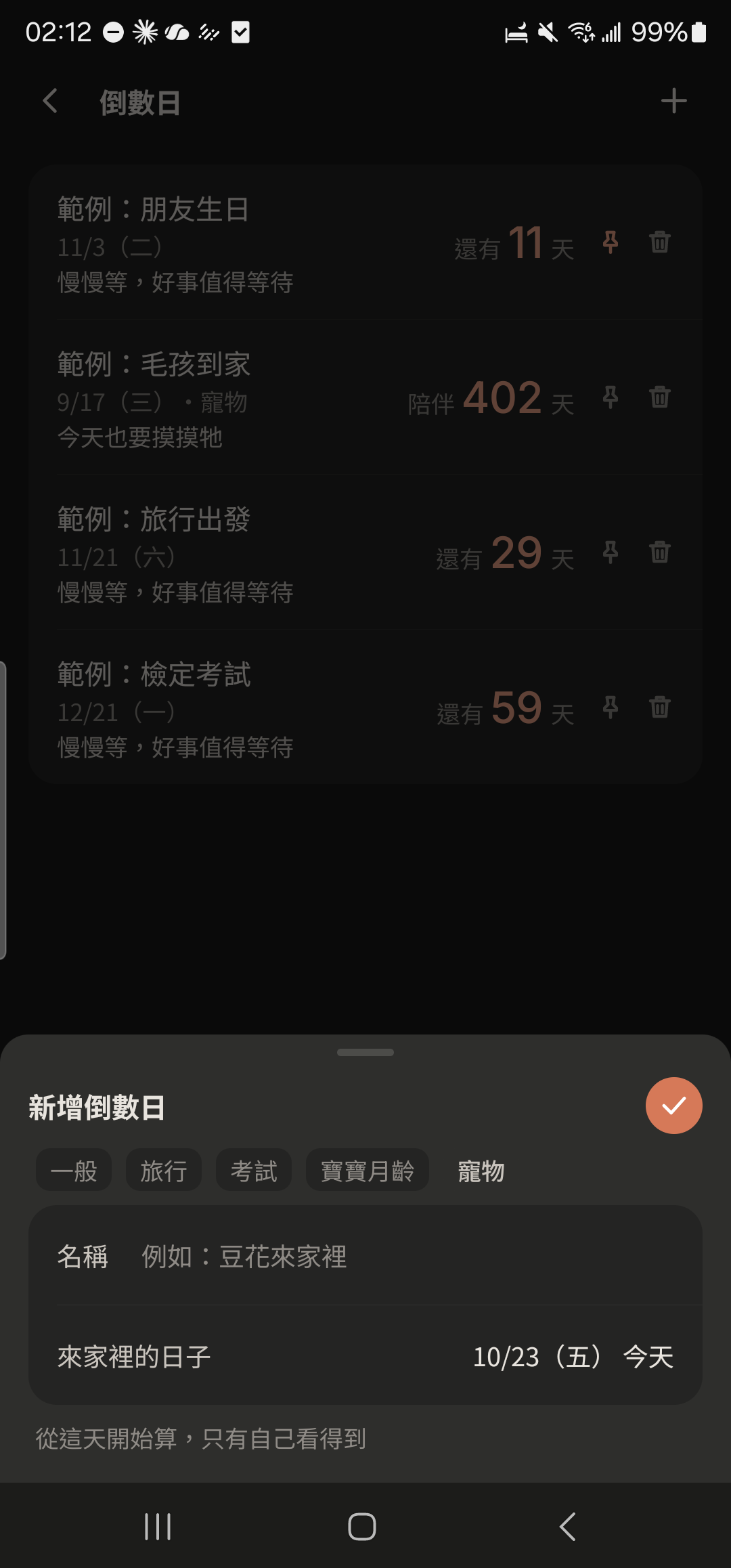 新增倒數日，選了寵物範本