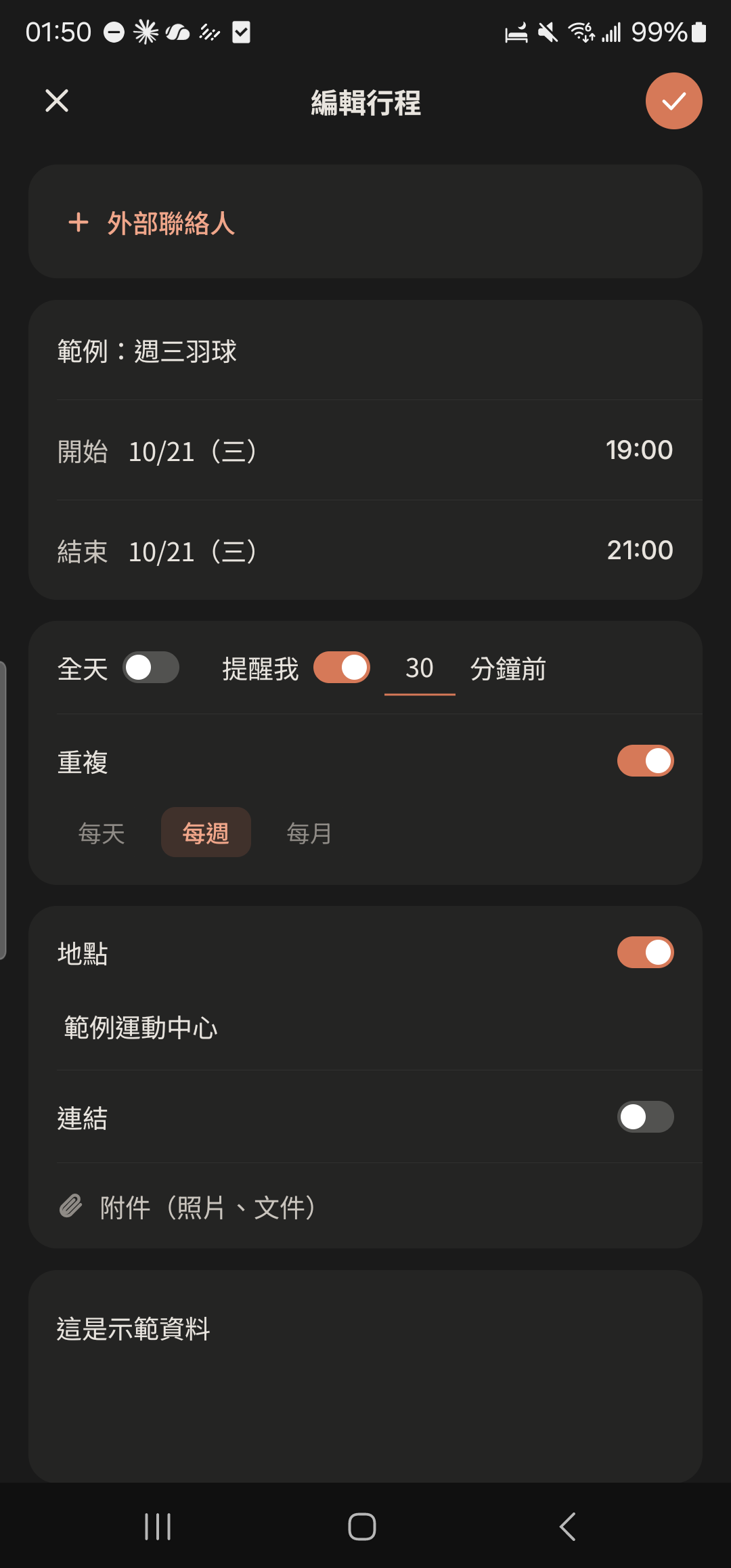 新增行程頁，填好球局資訊