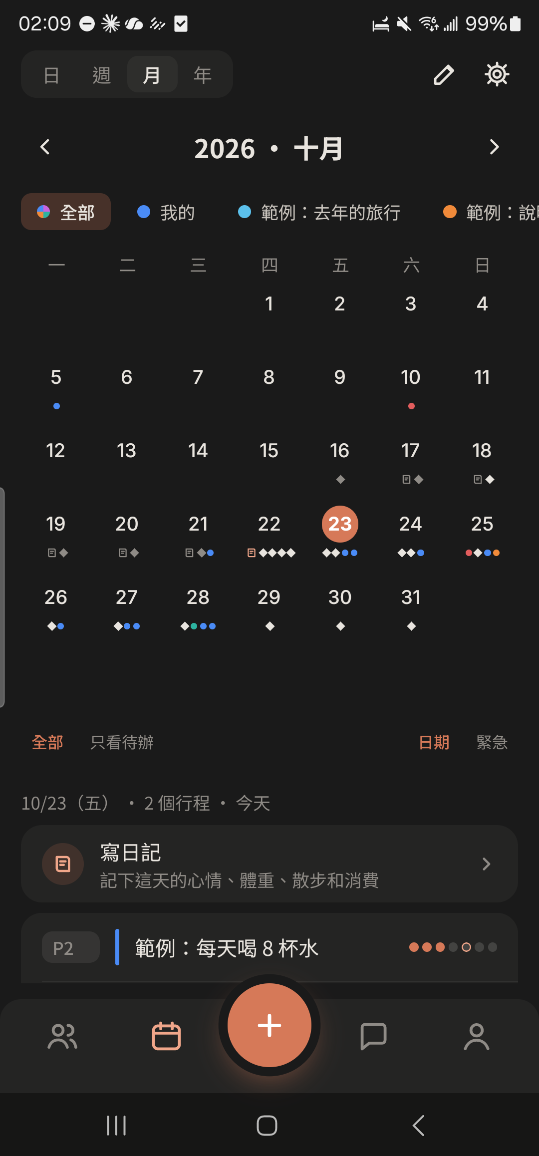 行事曆月檢視的繳房租行程