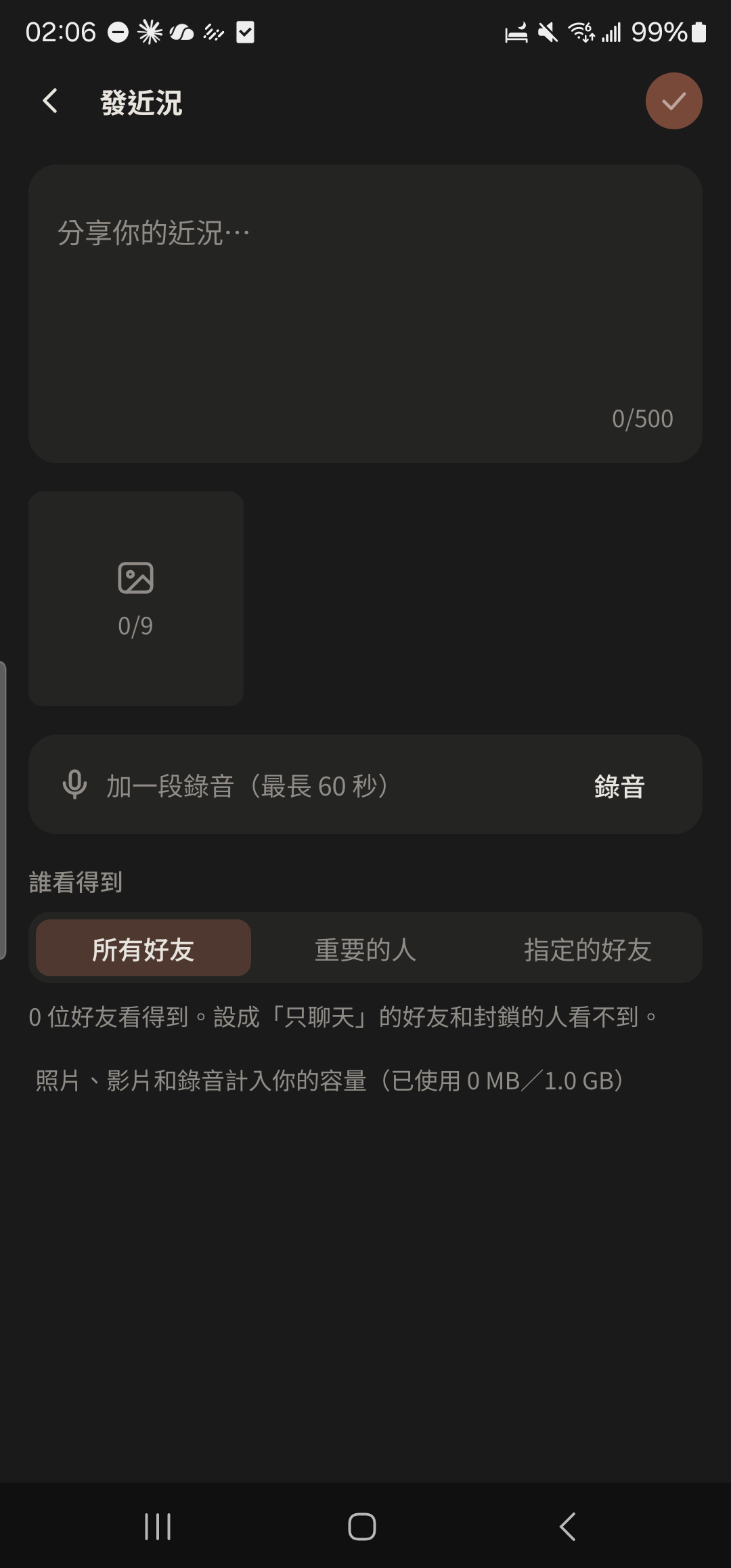 發近況頁