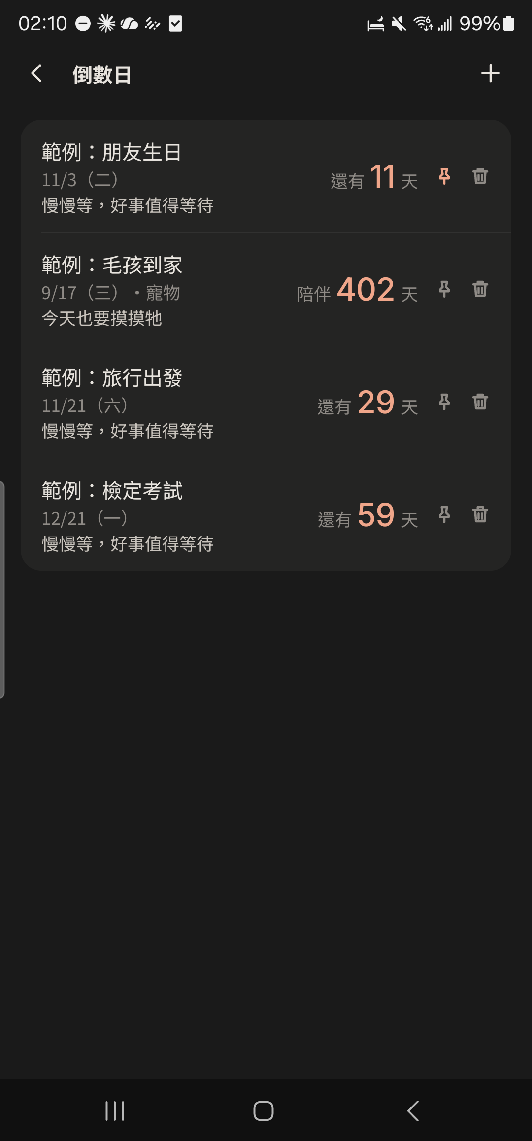 倒數日頁,標出右上角+