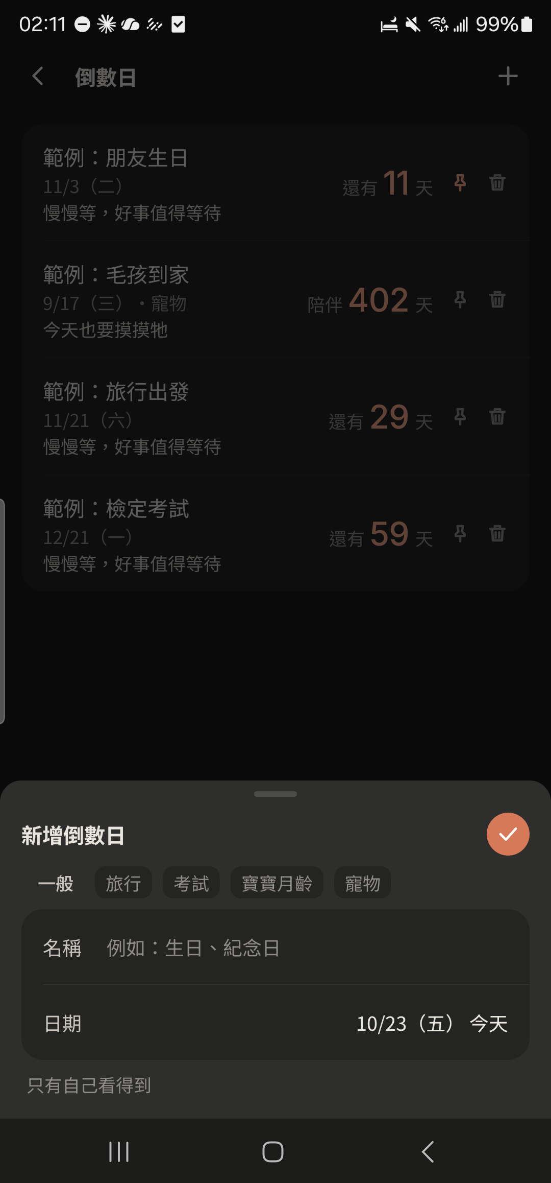 新增倒數日視窗