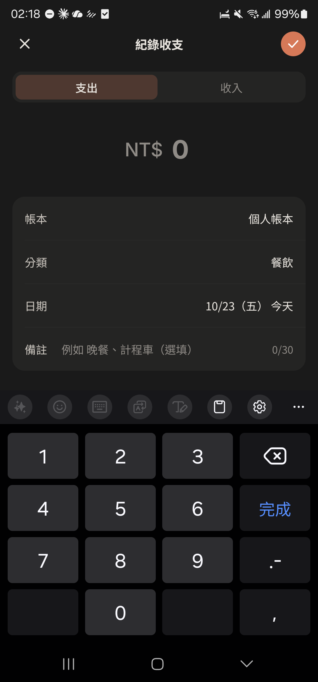 紀錄收支頁