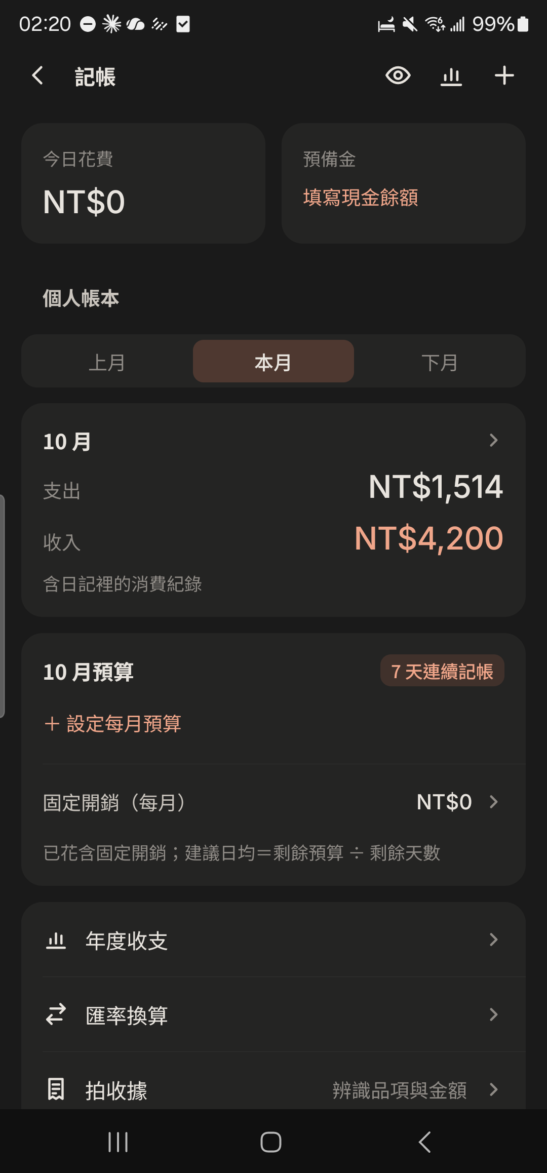 記帳首頁的預算卡片