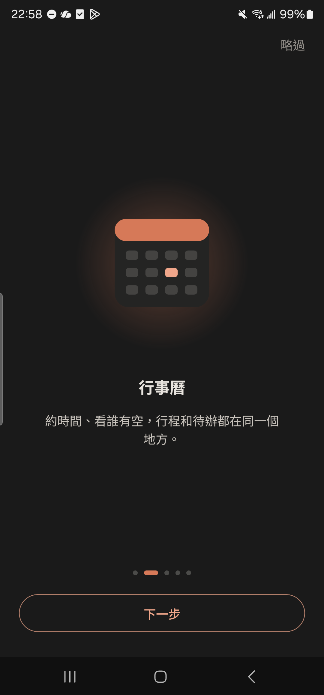 新手引導第 2 頁「行事曆」