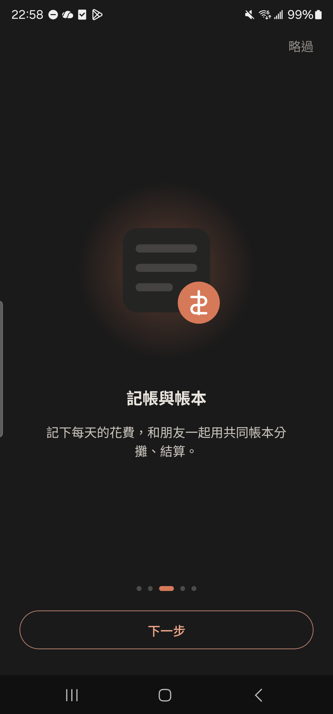 新手引導第 3 頁「記帳與帳本」