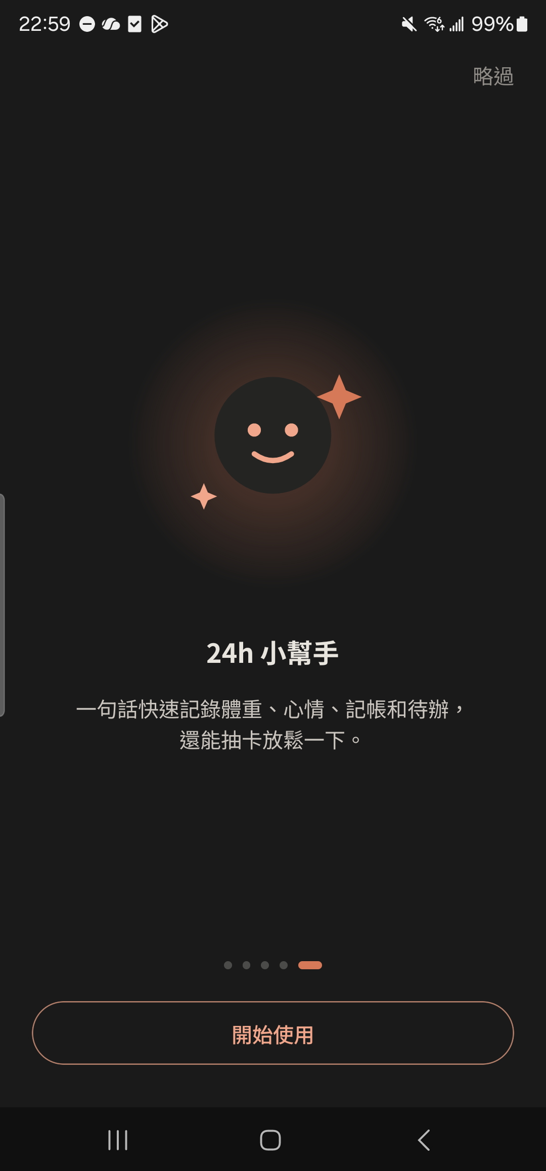 新手引導第 5 頁「24h 小幫手」